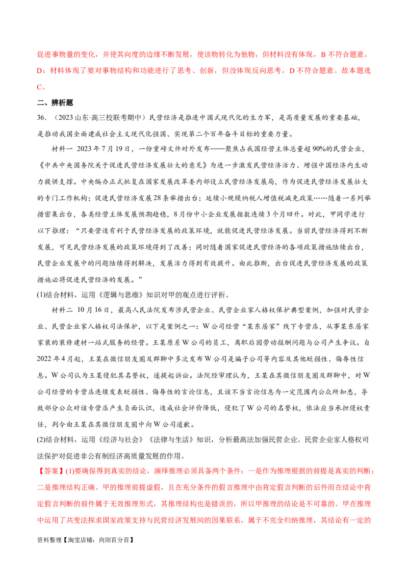 必刷题期中试题选择性必修3《逻辑与思维》（解析版）_新高考复习资料_2024年新高考资料_一轮复习资料_2024高考必刷题2024年高考政治一轮复习选择题+主观题专练（新教材新高考）