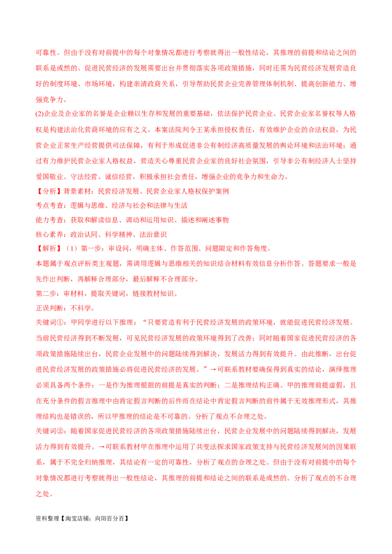 必刷题期中试题选择性必修3《逻辑与思维》（解析版）_新高考复习资料_2024年新高考资料_一轮复习资料_2024高考必刷题2024年高考政治一轮复习选择题+主观题专练（新教材新高考）