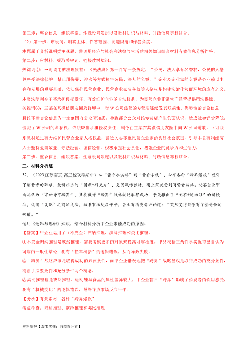 必刷题期中试题选择性必修3《逻辑与思维》（解析版）_新高考复习资料_2024年新高考资料_一轮复习资料_2024高考必刷题2024年高考政治一轮复习选择题+主观题专练（新教材新高考）