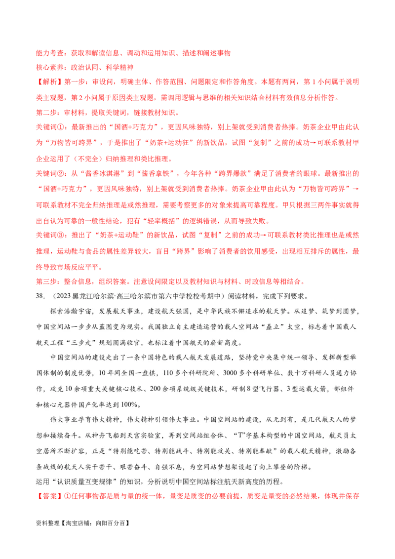 必刷题期中试题选择性必修3《逻辑与思维》（解析版）_新高考复习资料_2024年新高考资料_一轮复习资料_2024高考必刷题2024年高考政治一轮复习选择题+主观题专练（新教材新高考）