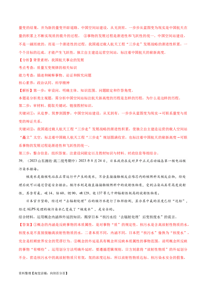 必刷题期中试题选择性必修3《逻辑与思维》（解析版）_新高考复习资料_2024年新高考资料_一轮复习资料_2024高考必刷题2024年高考政治一轮复习选择题+主观题专练（新教材新高考）