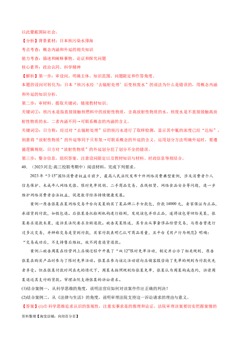 必刷题期中试题选择性必修3《逻辑与思维》（解析版）_新高考复习资料_2024年新高考资料_一轮复习资料_2024高考必刷题2024年高考政治一轮复习选择题+主观题专练（新教材新高考）
