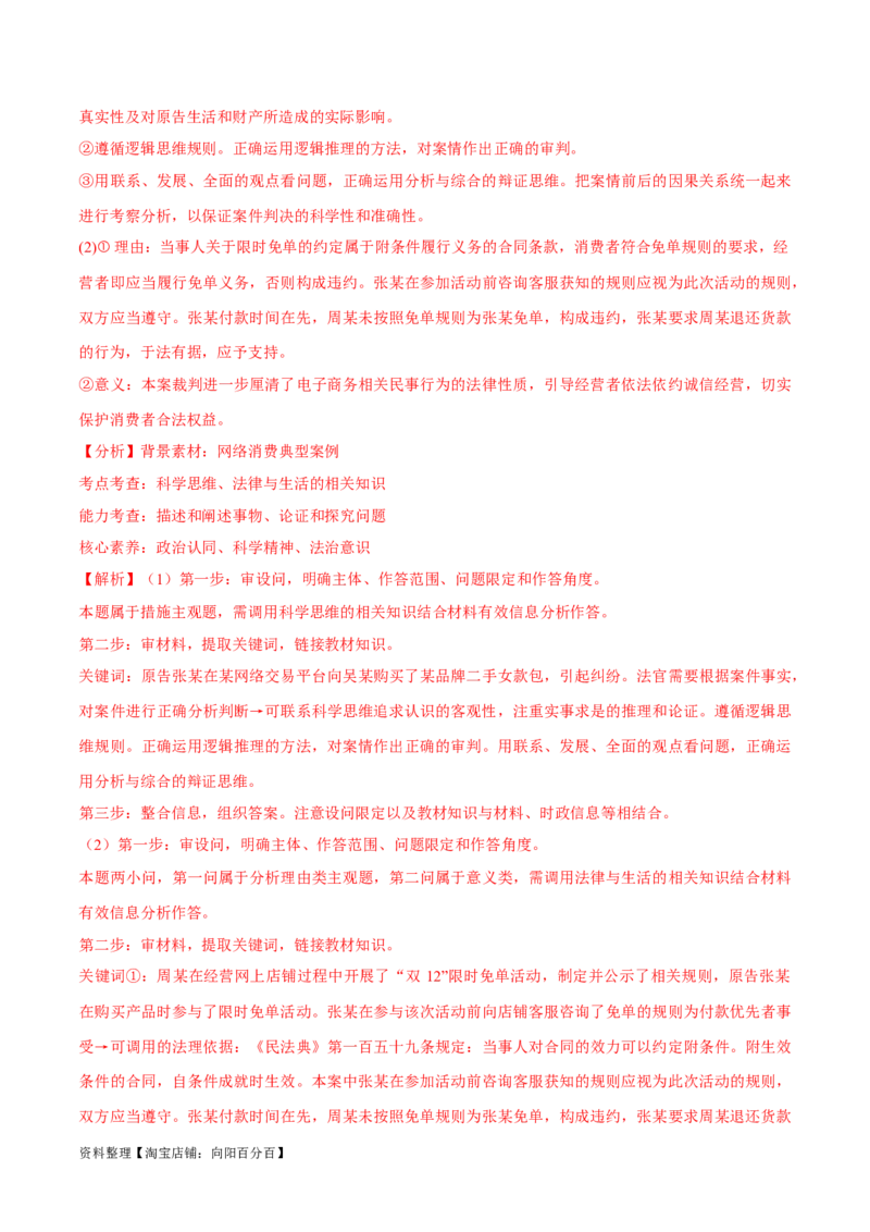 必刷题期中试题选择性必修3《逻辑与思维》（解析版）_新高考复习资料_2024年新高考资料_一轮复习资料_2024高考必刷题2024年高考政治一轮复习选择题+主观题专练（新教材新高考）