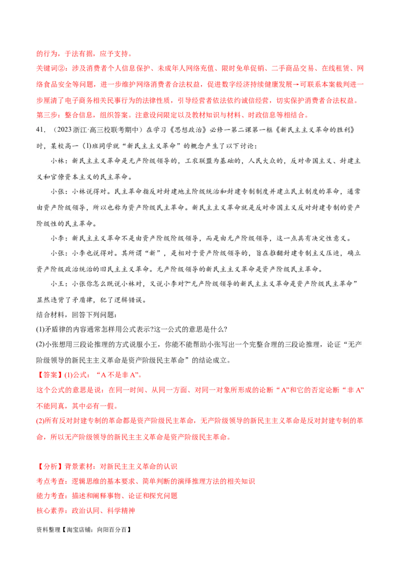 必刷题期中试题选择性必修3《逻辑与思维》（解析版）_新高考复习资料_2024年新高考资料_一轮复习资料_2024高考必刷题2024年高考政治一轮复习选择题+主观题专练（新教材新高考）