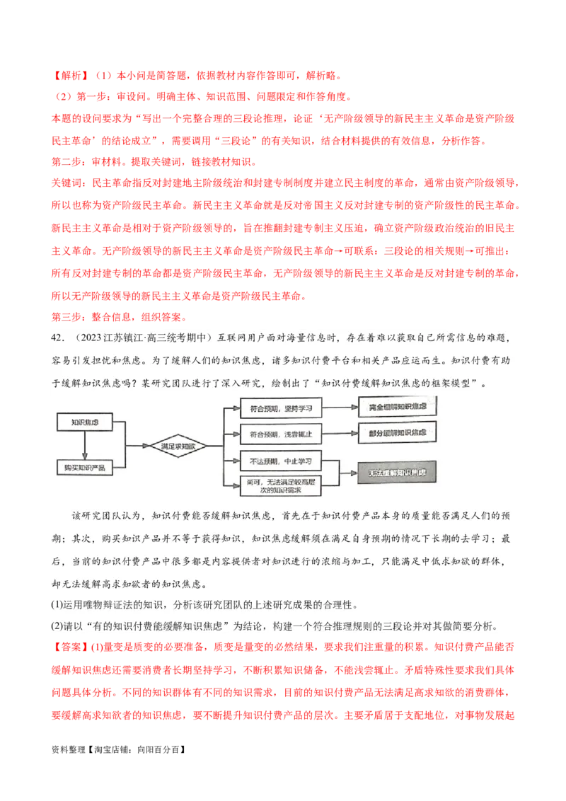 必刷题期中试题选择性必修3《逻辑与思维》（解析版）_新高考复习资料_2024年新高考资料_一轮复习资料_2024高考必刷题2024年高考政治一轮复习选择题+主观题专练（新教材新高考）