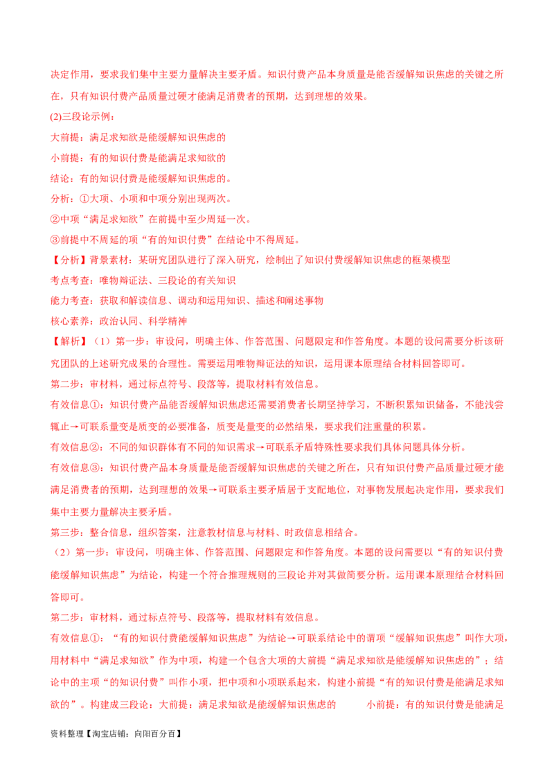 必刷题期中试题选择性必修3《逻辑与思维》（解析版）_新高考复习资料_2024年新高考资料_一轮复习资料_2024高考必刷题2024年高考政治一轮复习选择题+主观题专练（新教材新高考）