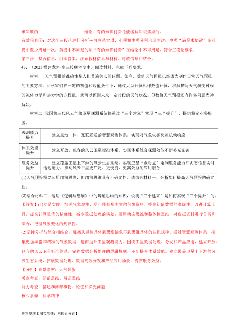 必刷题期中试题选择性必修3《逻辑与思维》（解析版）_新高考复习资料_2024年新高考资料_一轮复习资料_2024高考必刷题2024年高考政治一轮复习选择题+主观题专练（新教材新高考）