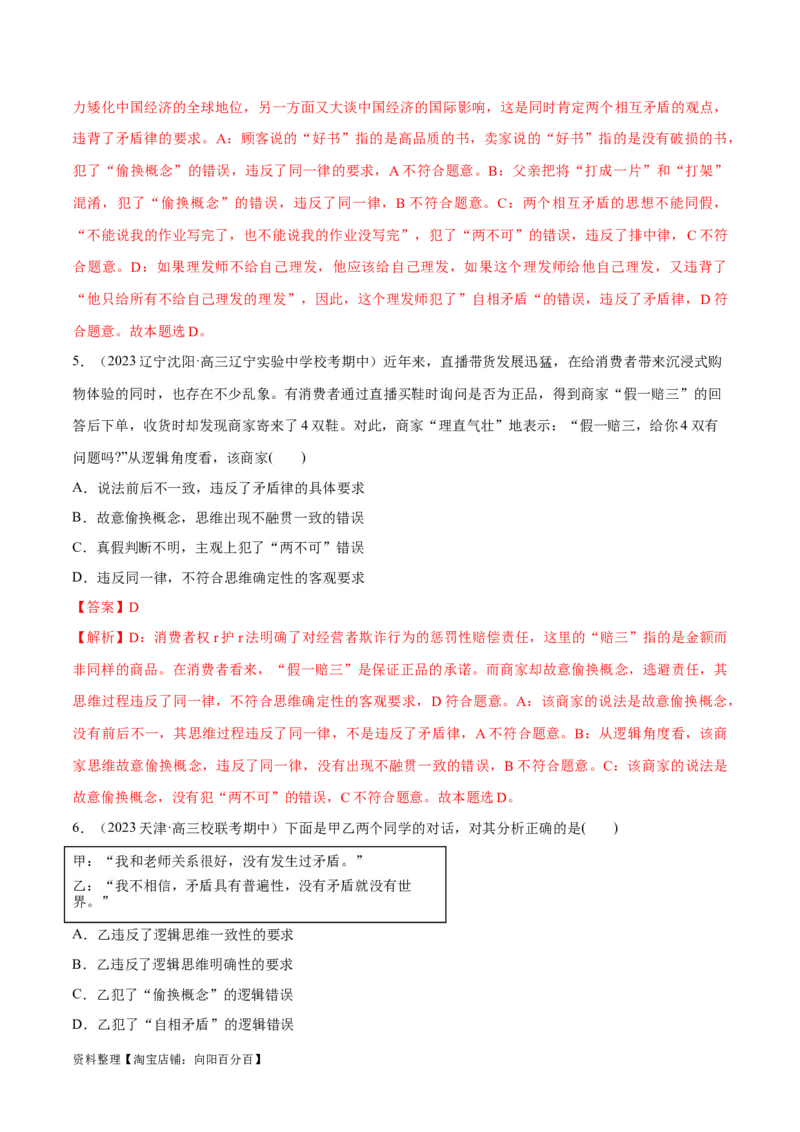 必刷题期中试题选择性必修3《逻辑与思维》（解析版）_新高考复习资料_2024年新高考资料_一轮复习资料_2024高考必刷题2024年高考政治一轮复习选择题+主观题专练（新教材新高考）