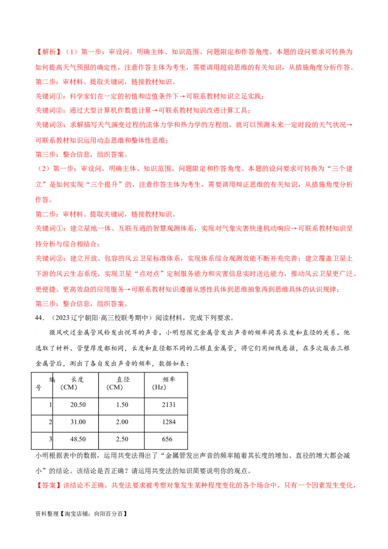 必刷题期中试题选择性必修3《逻辑与思维》（解析版）_新高考复习资料_2024年新高考资料_一轮复习资料_2024高考必刷题2024年高考政治一轮复习选择题+主观题专练（新教材新高考）