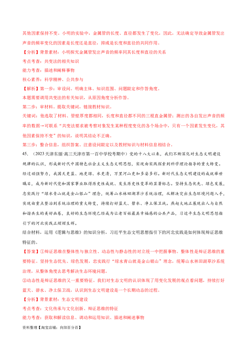 必刷题期中试题选择性必修3《逻辑与思维》（解析版）_新高考复习资料_2024年新高考资料_一轮复习资料_2024高考必刷题2024年高考政治一轮复习选择题+主观题专练（新教材新高考）