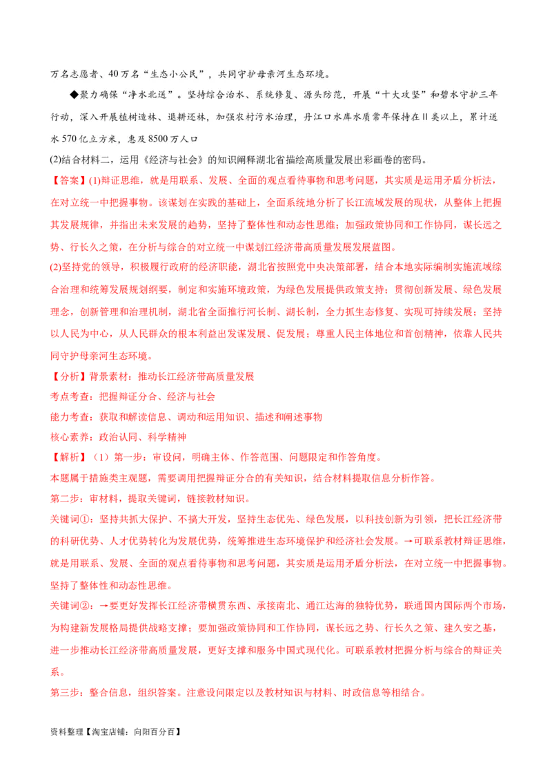 必刷题期中试题选择性必修3《逻辑与思维》（解析版）_新高考复习资料_2024年新高考资料_一轮复习资料_2024高考必刷题2024年高考政治一轮复习选择题+主观题专练（新教材新高考）
