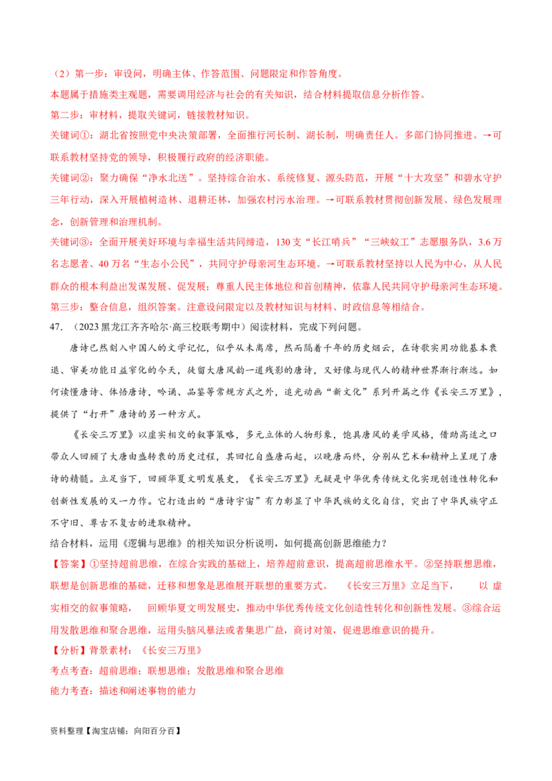 必刷题期中试题选择性必修3《逻辑与思维》（解析版）_新高考复习资料_2024年新高考资料_一轮复习资料_2024高考必刷题2024年高考政治一轮复习选择题+主观题专练（新教材新高考）