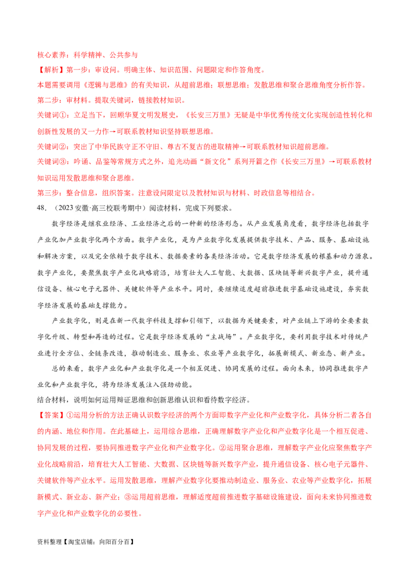 必刷题期中试题选择性必修3《逻辑与思维》（解析版）_新高考复习资料_2024年新高考资料_一轮复习资料_2024高考必刷题2024年高考政治一轮复习选择题+主观题专练（新教材新高考）