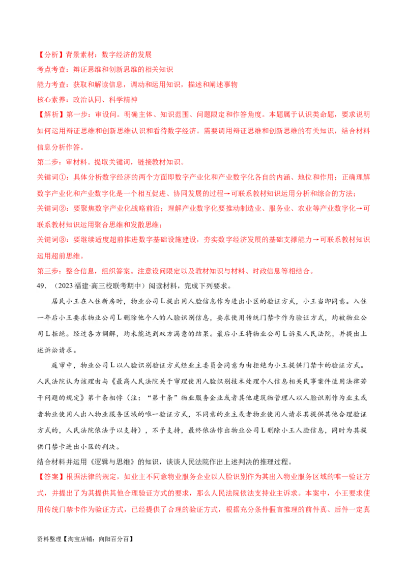 必刷题期中试题选择性必修3《逻辑与思维》（解析版）_新高考复习资料_2024年新高考资料_一轮复习资料_2024高考必刷题2024年高考政治一轮复习选择题+主观题专练（新教材新高考）