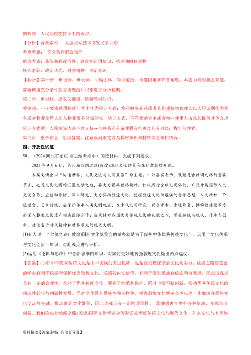 必刷题期中试题选择性必修3《逻辑与思维》（解析版）_新高考复习资料_2024年新高考资料_一轮复习资料_2024高考必刷题2024年高考政治一轮复习选择题+主观题专练（新教材新高考）