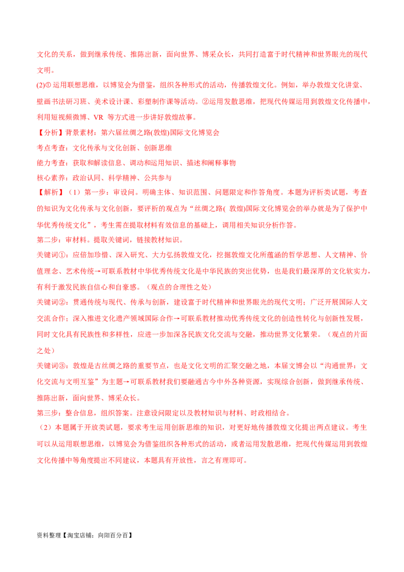 必刷题期中试题选择性必修3《逻辑与思维》（解析版）_新高考复习资料_2024年新高考资料_一轮复习资料_2024高考必刷题2024年高考政治一轮复习选择题+主观题专练（新教材新高考）