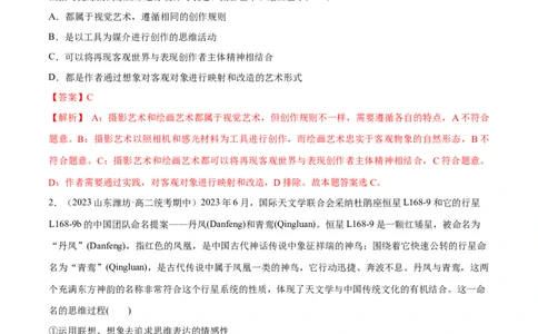 必刷题期中试题选择性必修3《逻辑与思维》（解析版）_新高考复习资料_2024年新高考资料_一轮复习资料_2024高考必刷题2024年高考政治一轮复习选择题+主观题专练（新教材新高考）