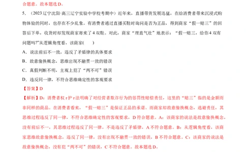 必刷题期中试题选择性必修3《逻辑与思维》（解析版）_新高考复习资料_2024年新高考资料_一轮复习资料_2024高考必刷题2024年高考政治一轮复习选择题+主观题专练（新教材新高考）