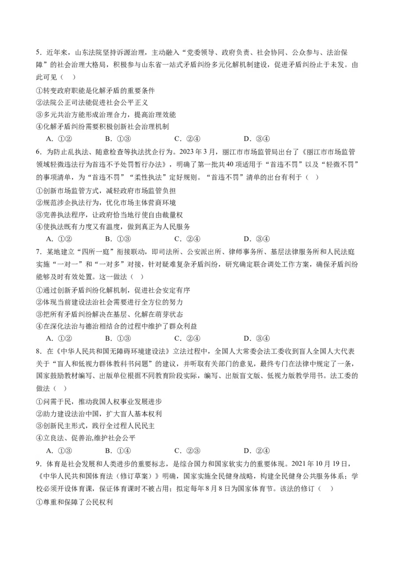 专题07全面依法治国（练习）（原卷版）_新高考复习资料_2024年新高考资料_二轮复习资料_2024年高考政治二轮复习讲练测（新教材新高考）_配套练习（原卷版+解析版）