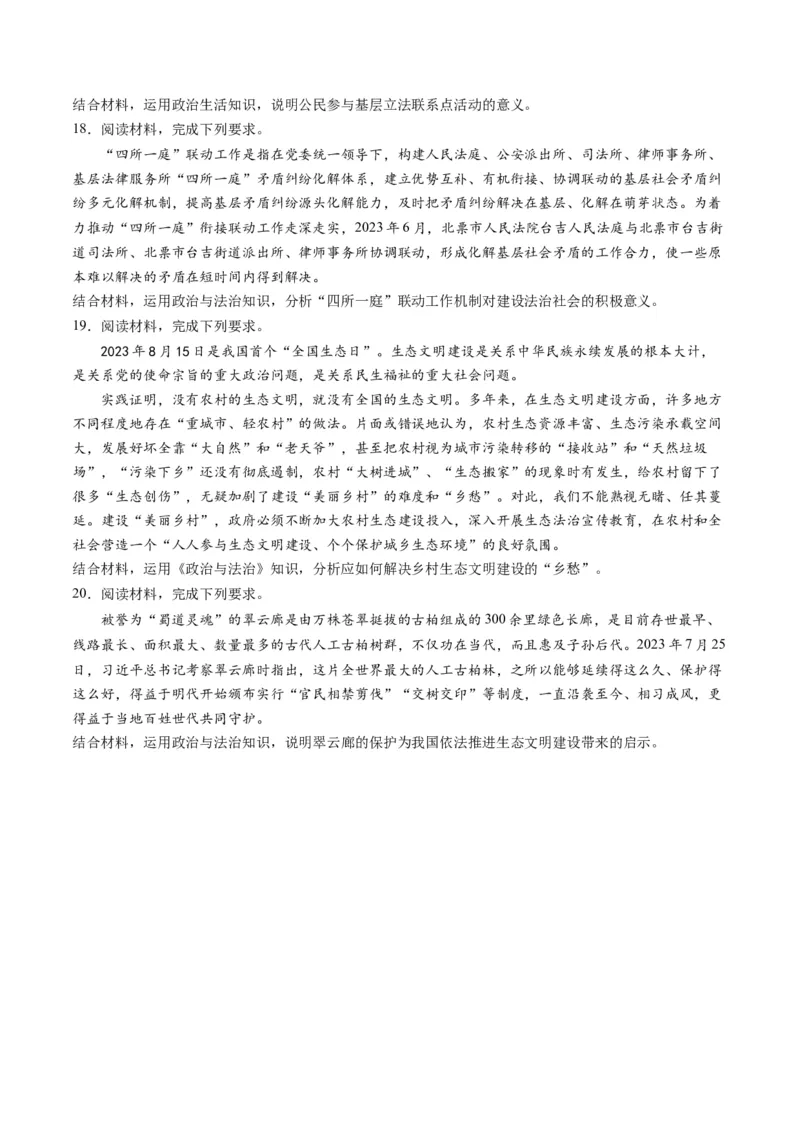 专题07全面依法治国（练习）（原卷版）_新高考复习资料_2024年新高考资料_二轮复习资料_2024年高考政治二轮复习讲练测（新教材新高考）_配套练习（原卷版+解析版）