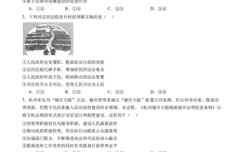 专题07全面依法治国（练习）（原卷版）_新高考复习资料_2024年新高考资料_二轮复习资料_2024年高考政治二轮复习讲练测（新教材新高考）_配套练习（原卷版+解析版）