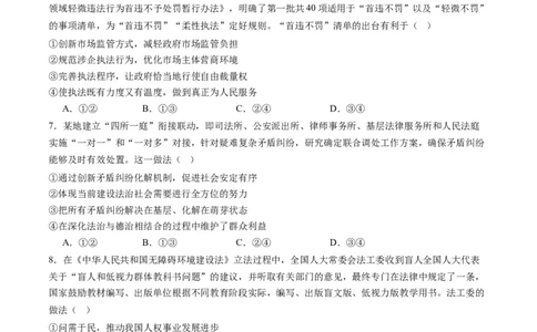 专题07全面依法治国（练习）（原卷版）_新高考复习资料_2024年新高考资料_二轮复习资料_2024年高考政治二轮复习讲练测（新教材新高考）_配套练习（原卷版+解析版）