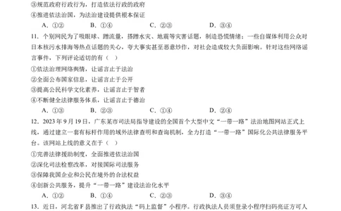 专题07全面依法治国（练习）（原卷版）_新高考复习资料_2024年新高考资料_二轮复习资料_2024年高考政治二轮复习讲练测（新教材新高考）_配套练习（原卷版+解析版）