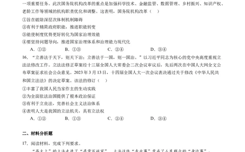 专题07全面依法治国（练习）（原卷版）_新高考复习资料_2024年新高考资料_二轮复习资料_2024年高考政治二轮复习讲练测（新教材新高考）_配套练习（原卷版+解析版）