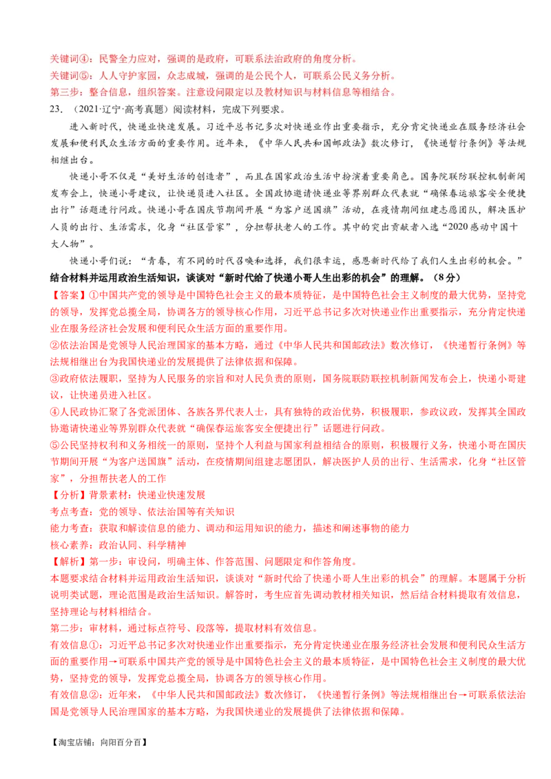 重难点09全面依法治国（解析版）_新高考复习资料_2024年新高考资料_专项复习资料_❤2024年高考政治热点&middot;重点&middot;难点专练（新高考专用）_重难点_教师版（含答案解析）