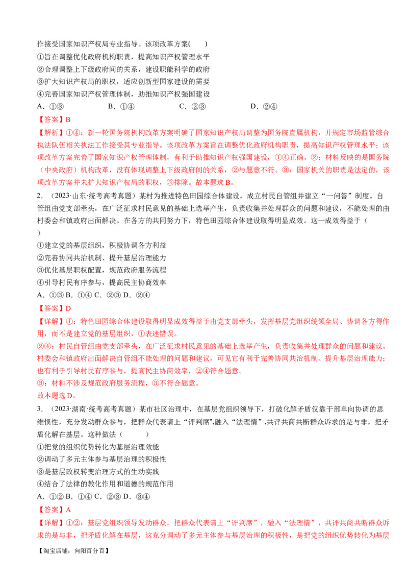 重难点09全面依法治国（解析版）_新高考复习资料_2024年新高考资料_专项复习资料_❤2024年高考政治热点&middot;重点&middot;难点专练（新高考专用）_重难点_教师版（含答案解析）