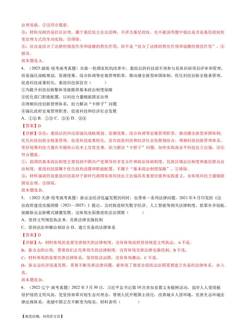 重难点09全面依法治国（解析版）_新高考复习资料_2024年新高考资料_专项复习资料_❤2024年高考政治热点&middot;重点&middot;难点专练（新高考专用）_重难点_教师版（含答案解析）