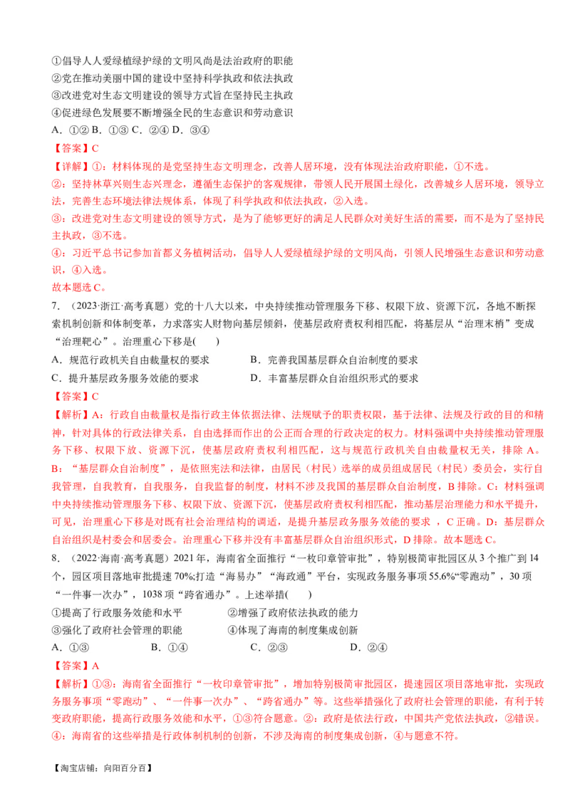 重难点09全面依法治国（解析版）_新高考复习资料_2024年新高考资料_专项复习资料_❤2024年高考政治热点&middot;重点&middot;难点专练（新高考专用）_重难点_教师版（含答案解析）