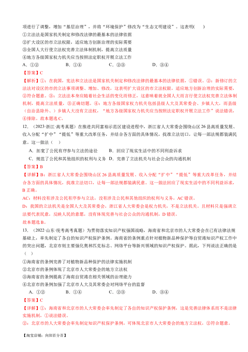 重难点09全面依法治国（解析版）_新高考复习资料_2024年新高考资料_专项复习资料_❤2024年高考政治热点&middot;重点&middot;难点专练（新高考专用）_重难点_教师版（含答案解析）