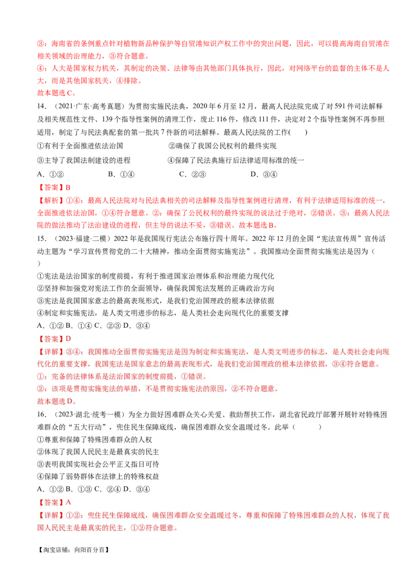重难点09全面依法治国（解析版）_新高考复习资料_2024年新高考资料_专项复习资料_❤2024年高考政治热点&middot;重点&middot;难点专练（新高考专用）_重难点_教师版（含答案解析）