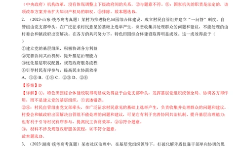 重难点09全面依法治国（解析版）_新高考复习资料_2024年新高考资料_专项复习资料_❤2024年高考政治热点&middot;重点&middot;难点专练（新高考专用）_重难点_教师版（含答案解析）