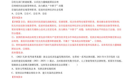 重难点09全面依法治国（解析版）_新高考复习资料_2024年新高考资料_专项复习资料_❤2024年高考政治热点&middot;重点&middot;难点专练（新高考专用）_重难点_教师版（含答案解析）