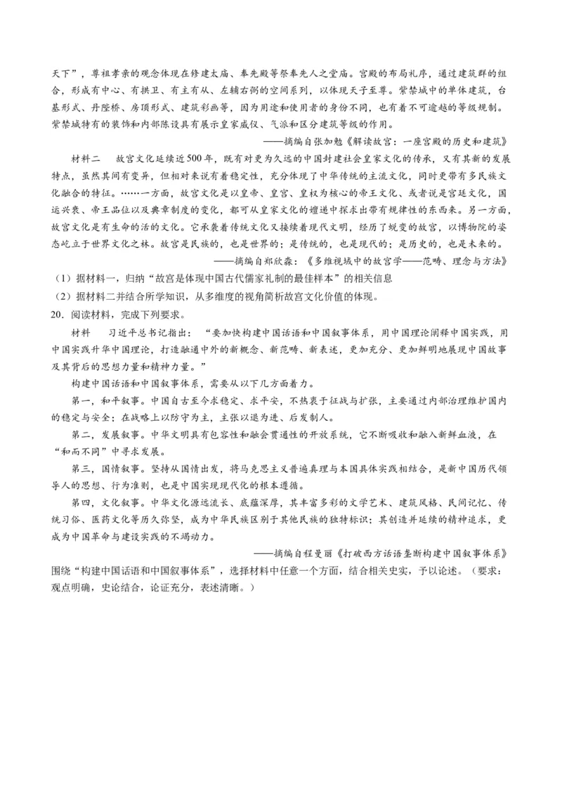 高考热点09从2024春晚谈高考历史热门考点（练习）（原卷版）_2024年新高考资料_2.2024二轮复习_2024年高考历史二轮复习讲练测（新教材新高考）