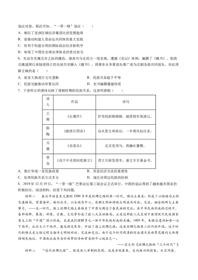 高考热点09从2024春晚谈高考历史热门考点（练习）（原卷版）_2024年新高考资料_2.2024二轮复习_2024年高考历史二轮复习讲练测（新教材新高考）