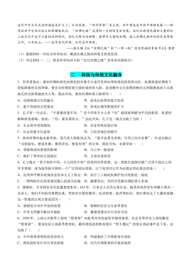 高考热点09从2024春晚谈高考历史热门考点（练习）（原卷版）_2024年新高考资料_2.2024二轮复习_2024年高考历史二轮复习讲练测（新教材新高考）
