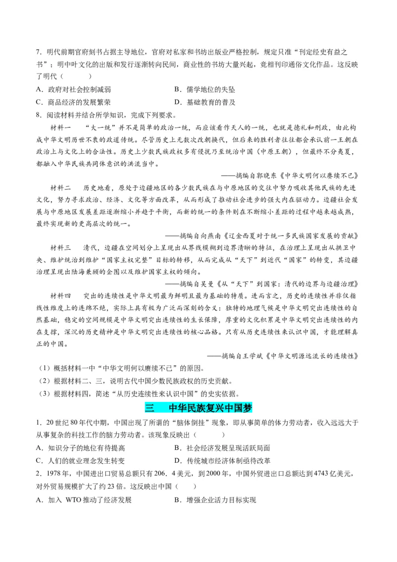 高考热点09从2024春晚谈高考历史热门考点（练习）（原卷版）_2024年新高考资料_2.2024二轮复习_2024年高考历史二轮复习讲练测（新教材新高考）