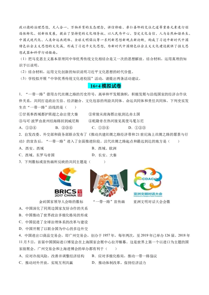 高考热点09从2024春晚谈高考历史热门考点（练习）（原卷版）_2024年新高考资料_2.2024二轮复习_2024年高考历史二轮复习讲练测（新教材新高考）