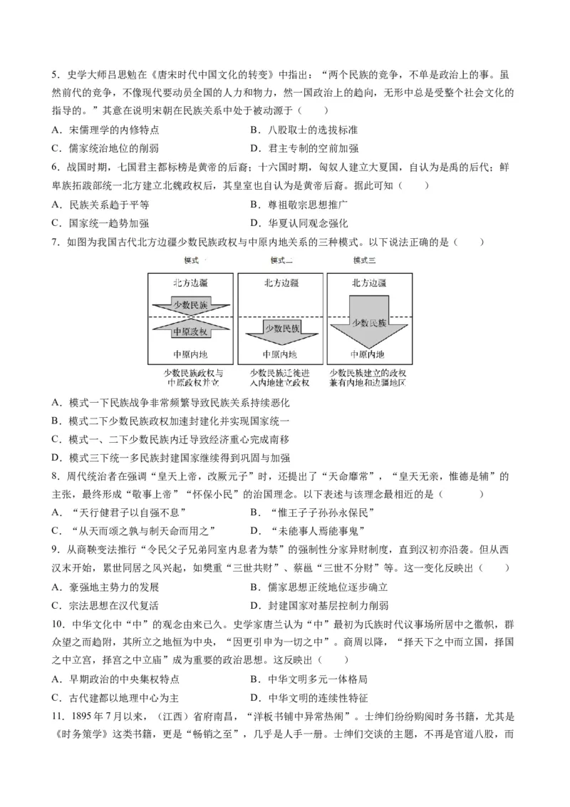 高考热点09从2024春晚谈高考历史热门考点（练习）（原卷版）_2024年新高考资料_2.2024二轮复习_2024年高考历史二轮复习讲练测（新教材新高考）