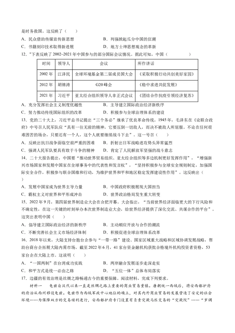 高考热点09从2024春晚谈高考历史热门考点（练习）（原卷版）_2024年新高考资料_2.2024二轮复习_2024年高考历史二轮复习讲练测（新教材新高考）