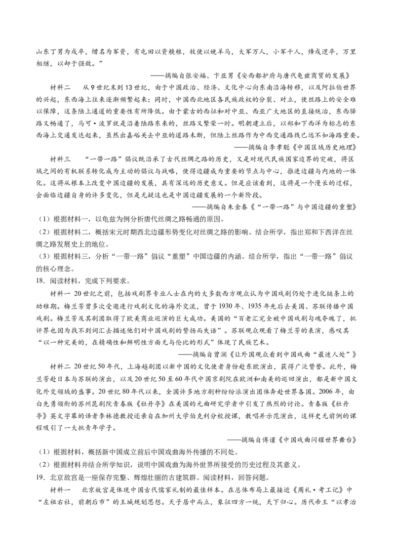 高考热点09从2024春晚谈高考历史热门考点（练习）（原卷版）_2024年新高考资料_2.2024二轮复习_2024年高考历史二轮复习讲练测（新教材新高考）