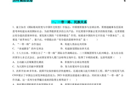 高考热点09从2024春晚谈高考历史热门考点（练习）（原卷版）_2024年新高考资料_2.2024二轮复习_2024年高考历史二轮复习讲练测（新教材新高考）