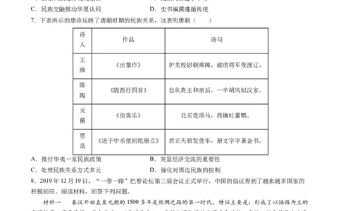 高考热点09从2024春晚谈高考历史热门考点（练习）（原卷版）_2024年新高考资料_2.2024二轮复习_2024年高考历史二轮复习讲练测（新教材新高考）