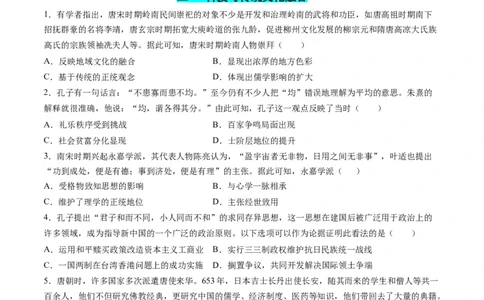 高考热点09从2024春晚谈高考历史热门考点（练习）（原卷版）_2024年新高考资料_2.2024二轮复习_2024年高考历史二轮复习讲练测（新教材新高考）