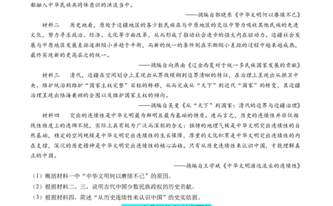 高考热点09从2024春晚谈高考历史热门考点（练习）（原卷版）_2024年新高考资料_2.2024二轮复习_2024年高考历史二轮复习讲练测（新教材新高考）