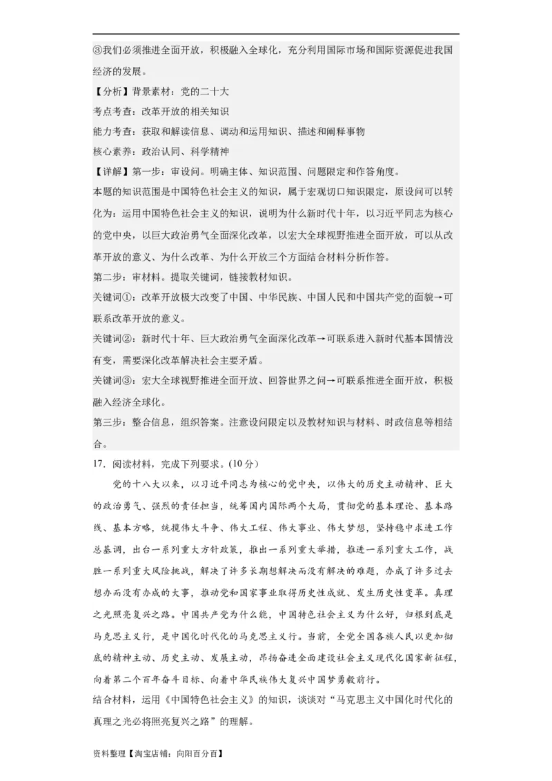必修一《中国特色社会主义》测试（解析版）_新高考复习资料_2024年新高考资料_二轮复习资料_2024年高考政治二轮复习讲练测（新教材新高考）_配套练习（原卷版+解析版）