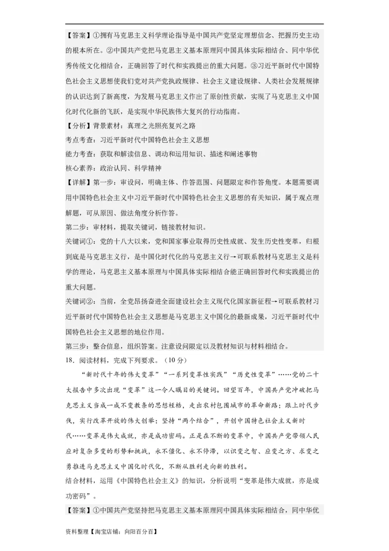 必修一《中国特色社会主义》测试（解析版）_新高考复习资料_2024年新高考资料_二轮复习资料_2024年高考政治二轮复习讲练测（新教材新高考）_配套练习（原卷版+解析版）